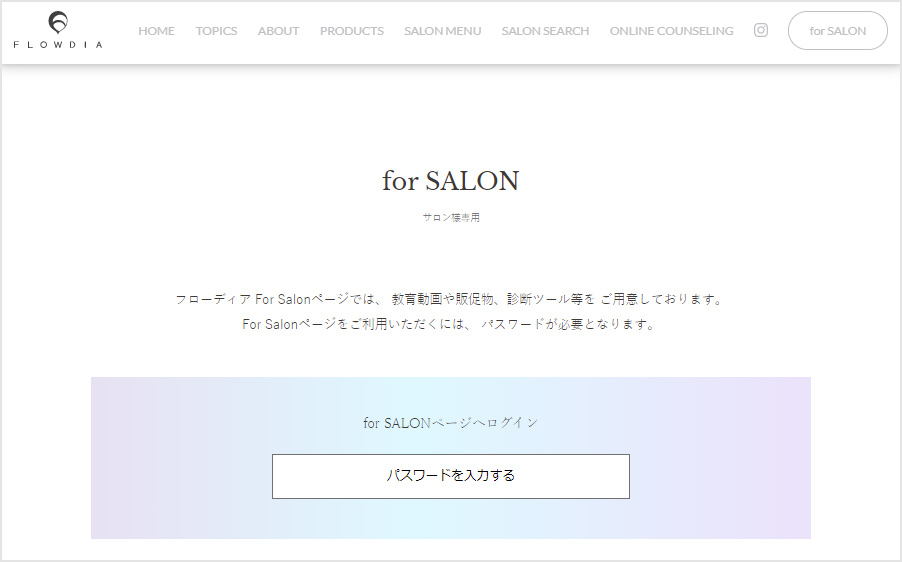 for SALON」美容師様専用ページについて｜FLOWDIA (フローディア)｜新